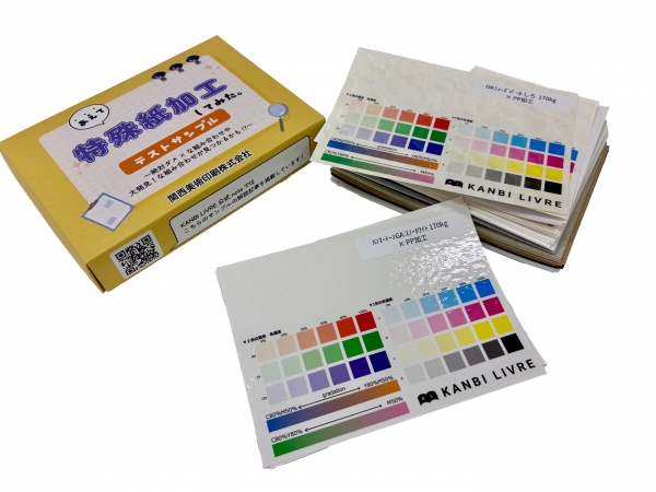 “あえて”特殊紙加工してみたサンプル