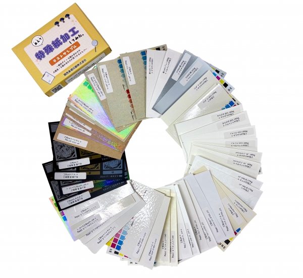 “あえて”特殊紙加工してみたサンプル